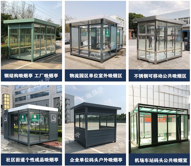 景区工地工厂吸烟区 吸烟室休息亭(图1)